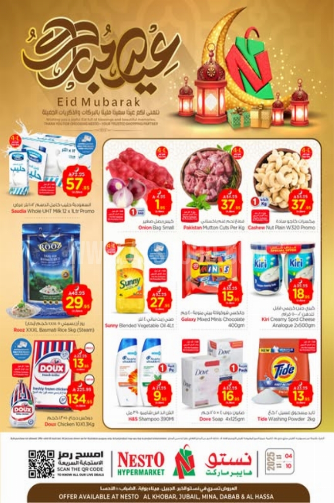 عروض نستو الدمام والخبر الأسبوعية 4 يوينو 2025 الموافق 8 ذو الحجة 1446 عيد مبارك 1 2ed93594071b9193dd3b