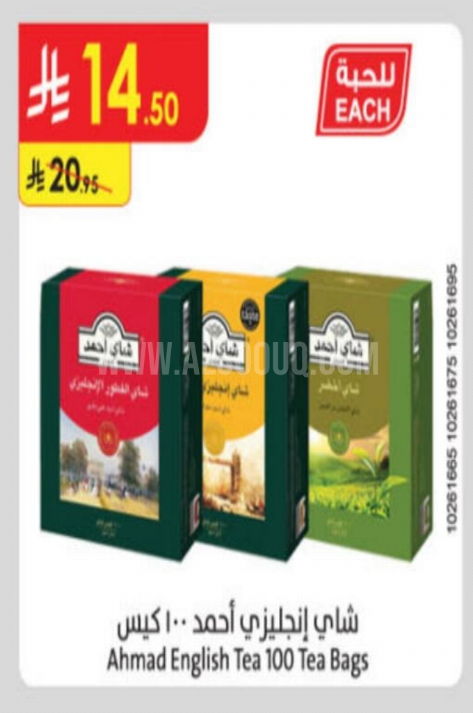 عروض الشاي