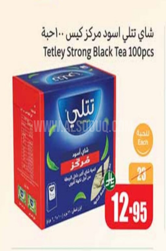 عروض الشاي عروض الشاي