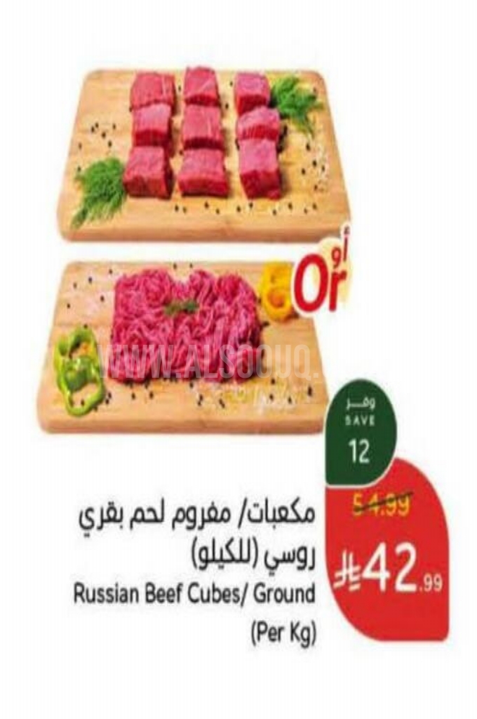 عروض اللحوم