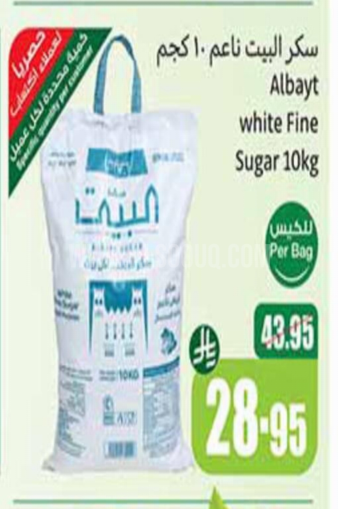 عروض السكر