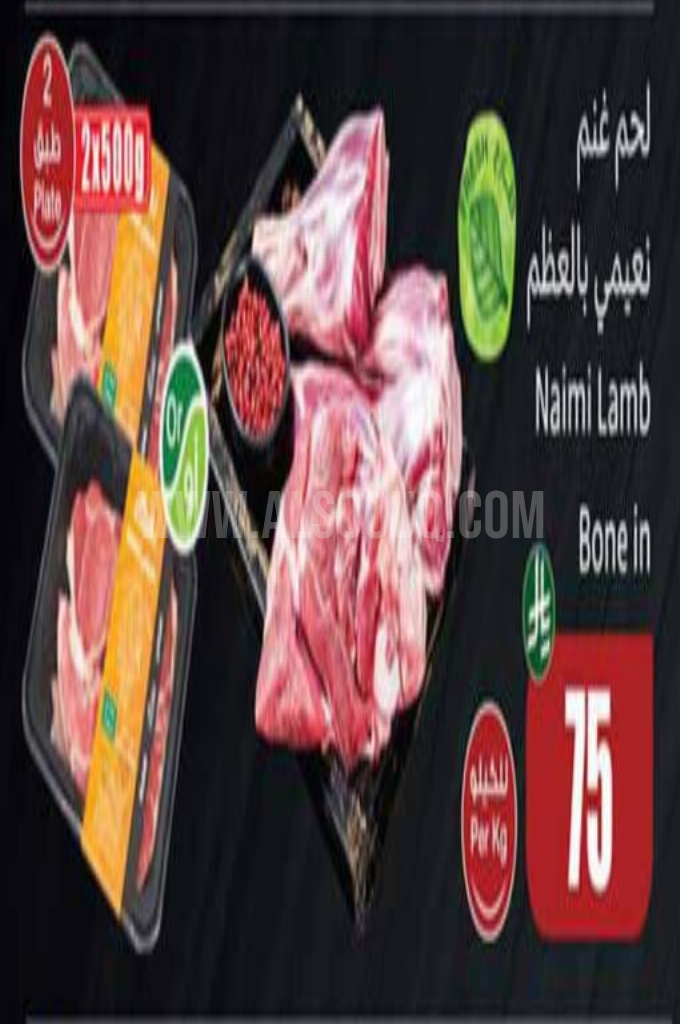 عروض اللحوم