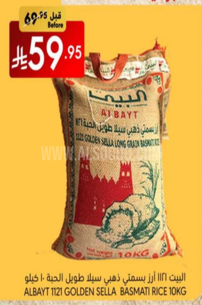 عروض الأرز