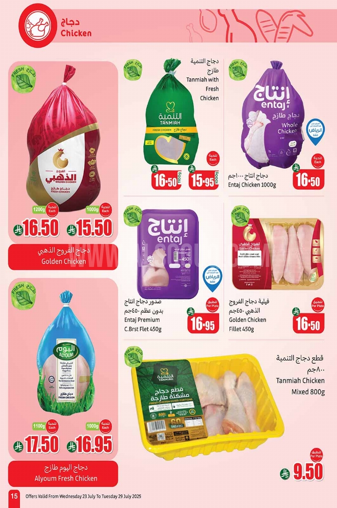 عروض العثيم