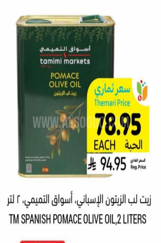 عروض الزيوت عروض الزيوت