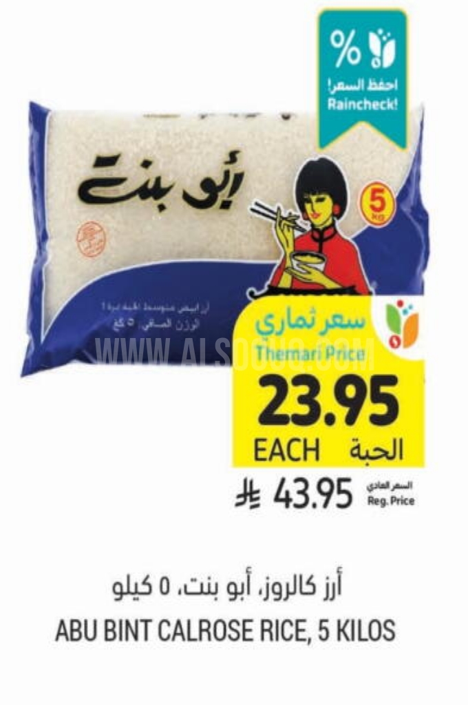 عروض الأرز