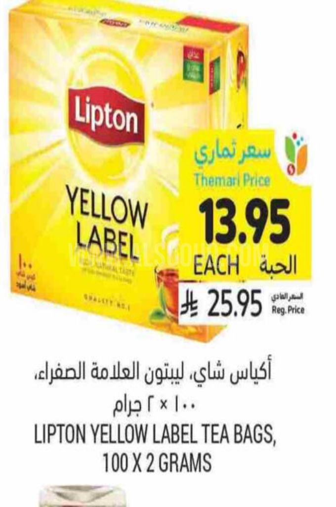 عروض الشاي