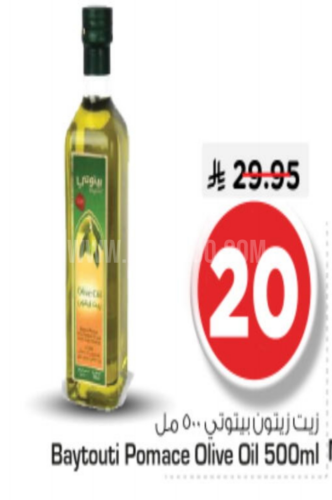 عروض الزيوت