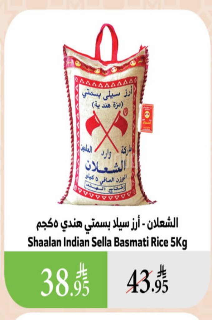 عروض الأرز