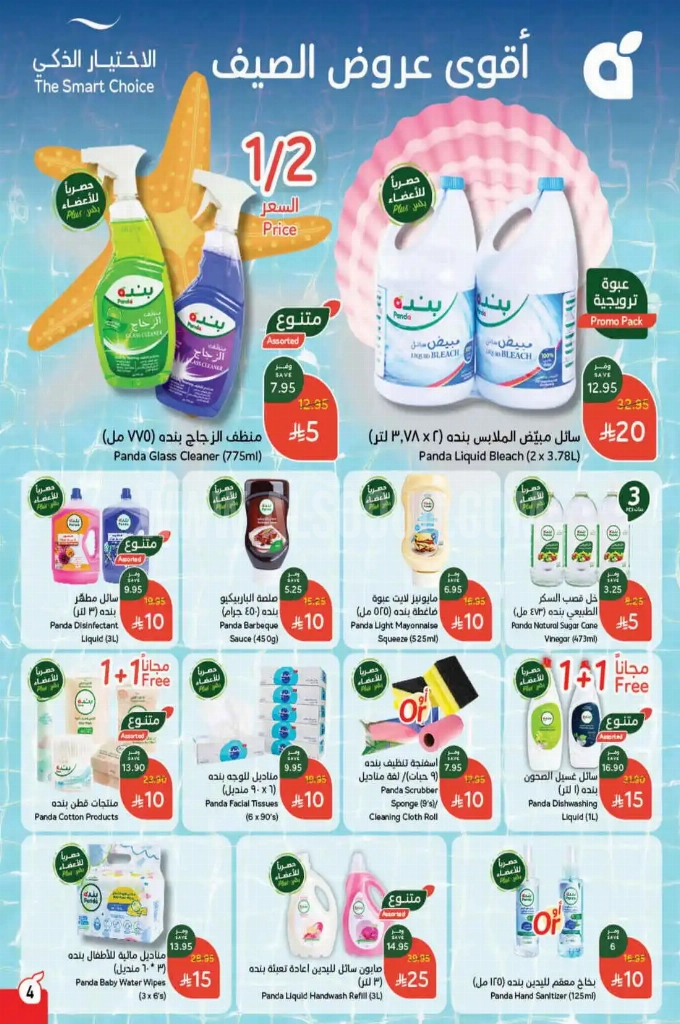 عروض هايبر بنده الأسبوعية 11 يوينو 2025 الموافق 15 ذو الحجة 1446 عروض 10 و15 و20 ريال 5 324d4195c1d47699272b