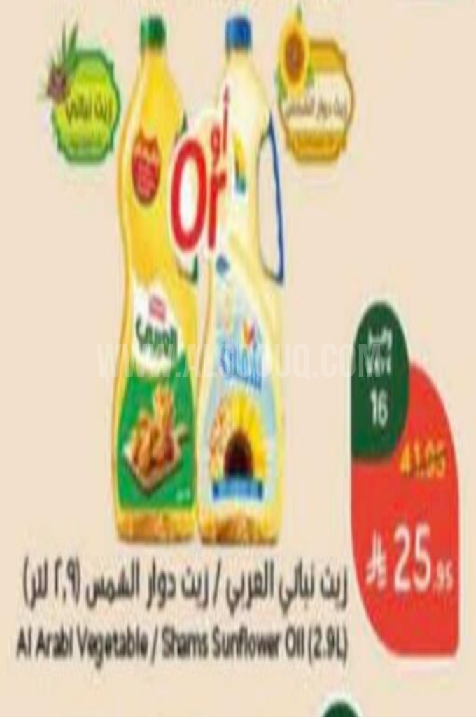 عروض الزيوت