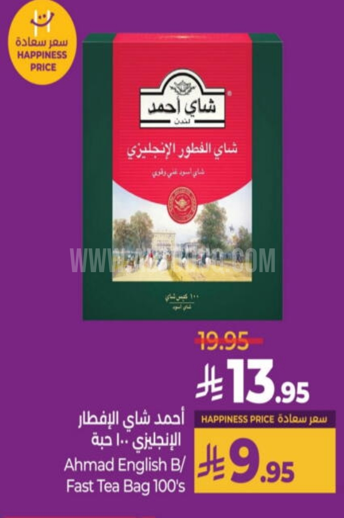 عروض الشاي