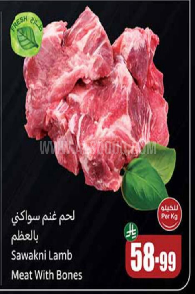 عروض اللحوم