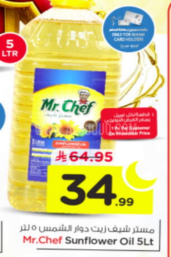 عروض الزيوت