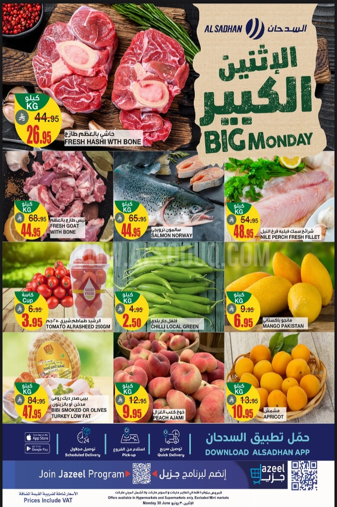 عروض السدحان اليوم 30 يونيو 2025 الموافق 5 محرم 1447 عرض الاثنين الكبير 1 34208cac32fc32ca20c7