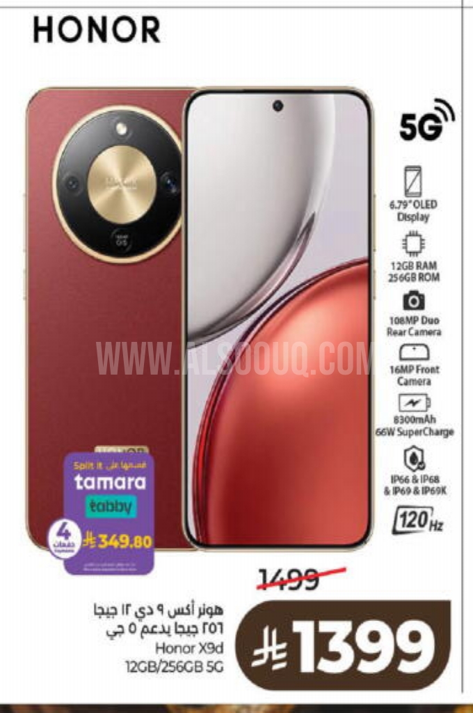 عروض الجوالات 