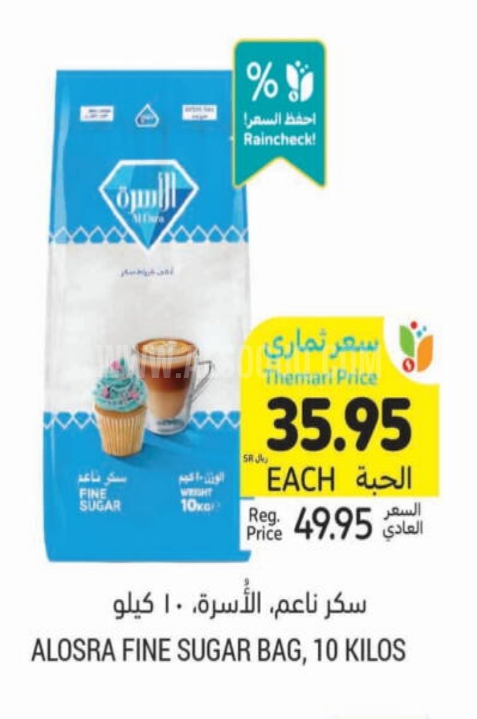 عروض السكر 