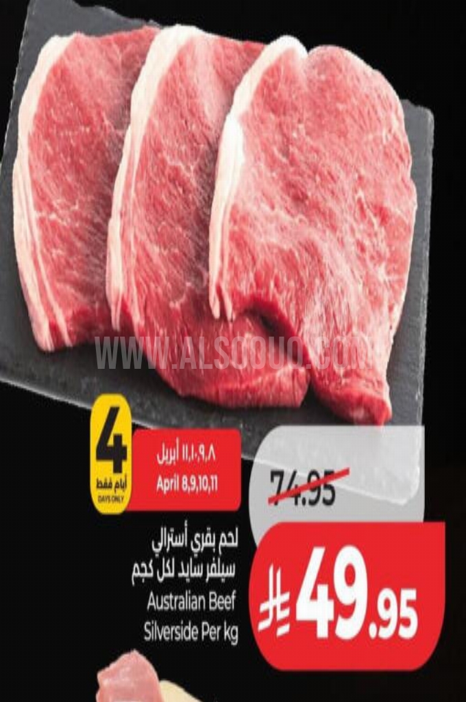 عروض اللحوم