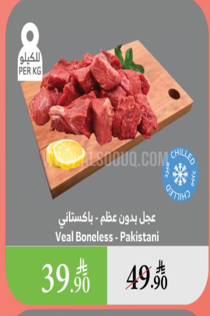 عروض اللحوم عروض اللحوم