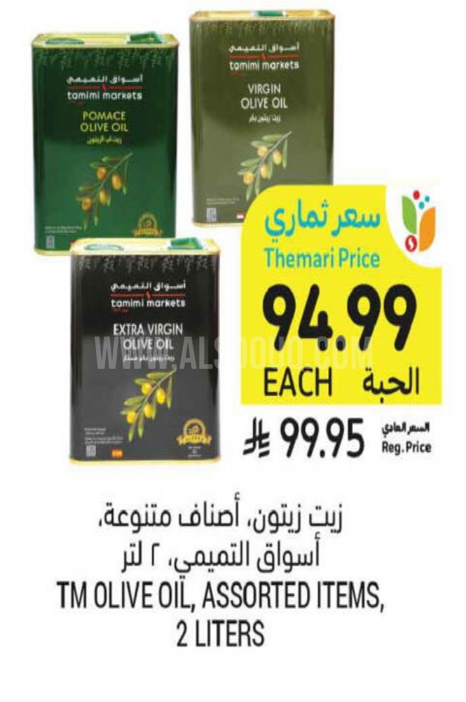 عروض الزيوت  