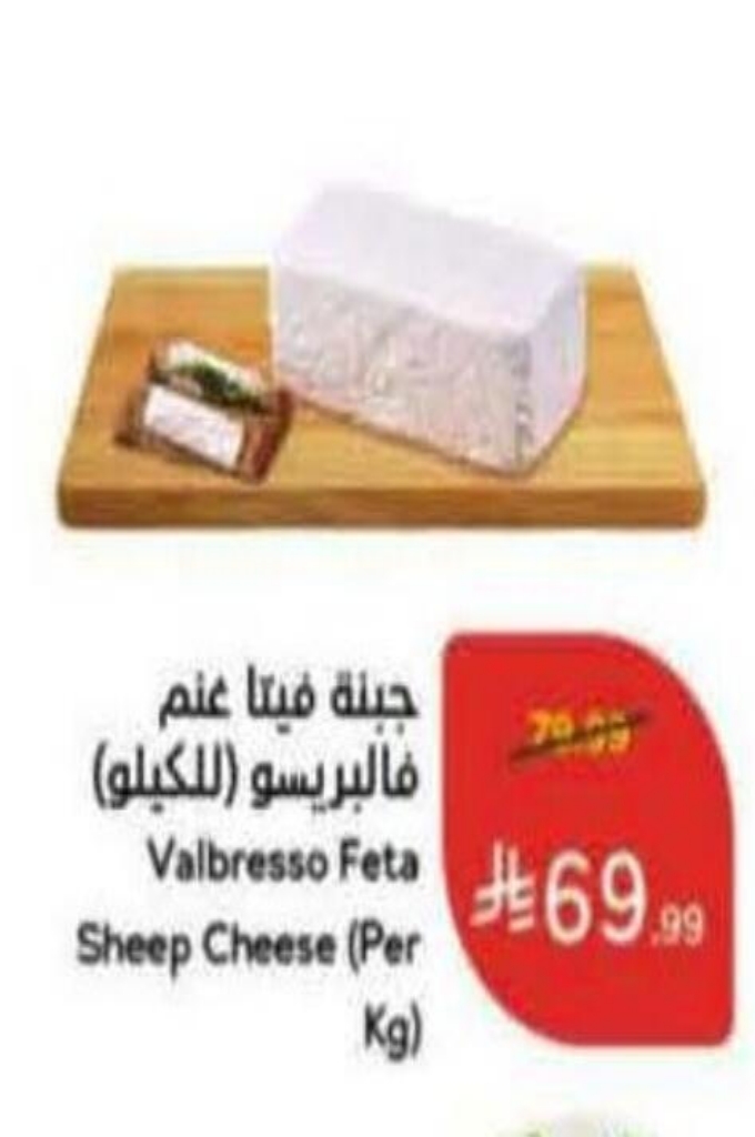 عروض الأجبان والألبان