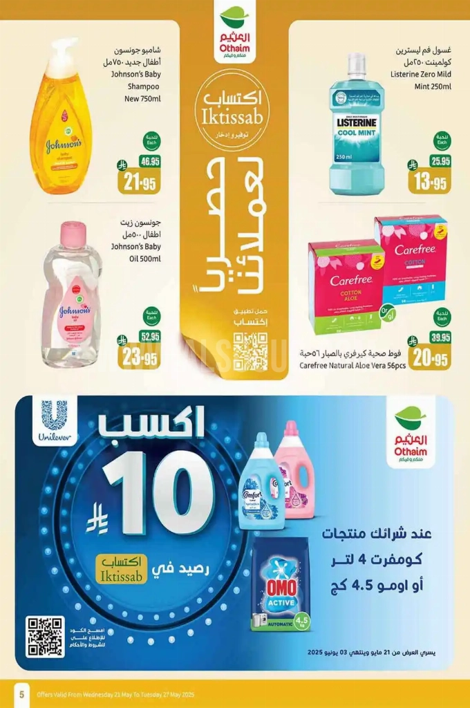 عروض العثيم الأسبوعية 21 مايو 2025 الموافق 23 ذو القعدة 1446 عروض تبرد صيفك 5 3528e82624fc2767d2df