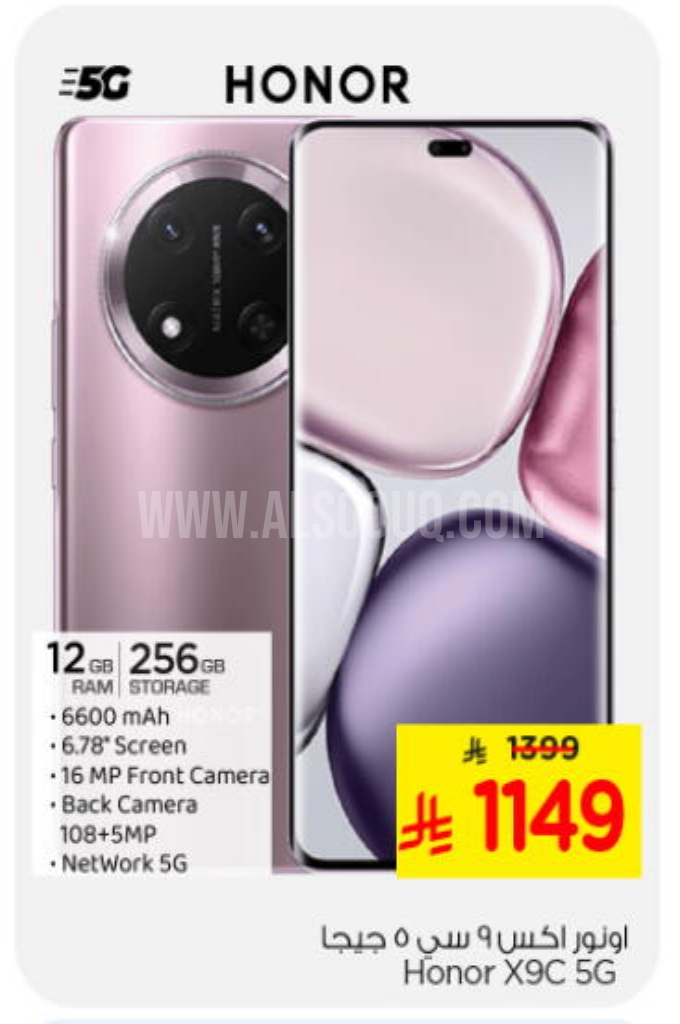 عروض الجوالات