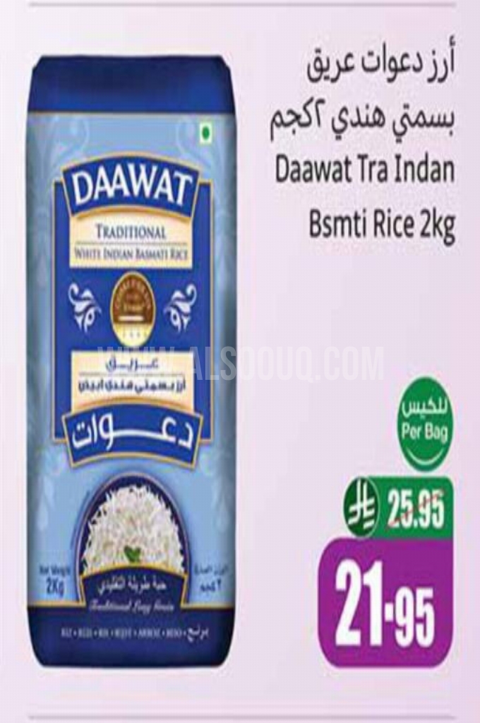 عروض الأرز