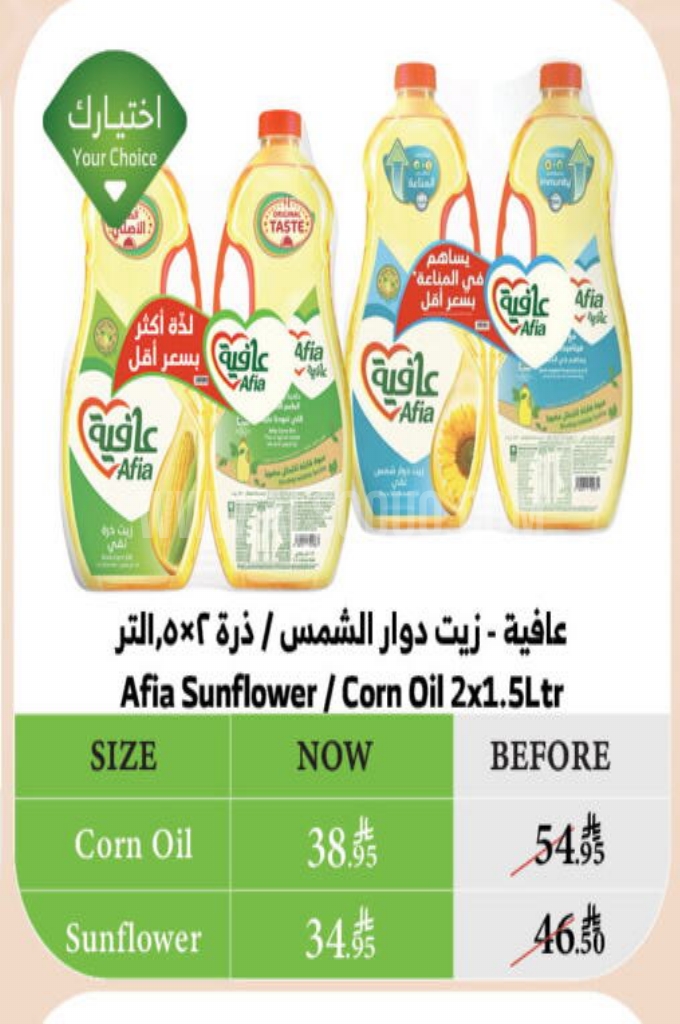 عروض الزيوت عروض الزيوت
