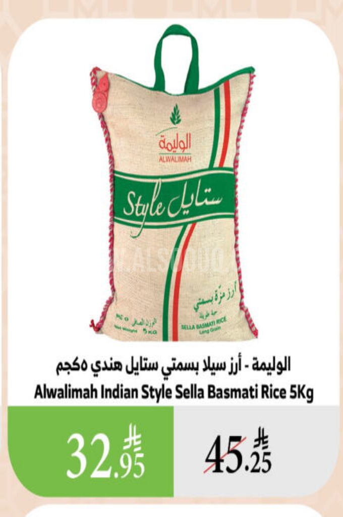 عروض الأرز