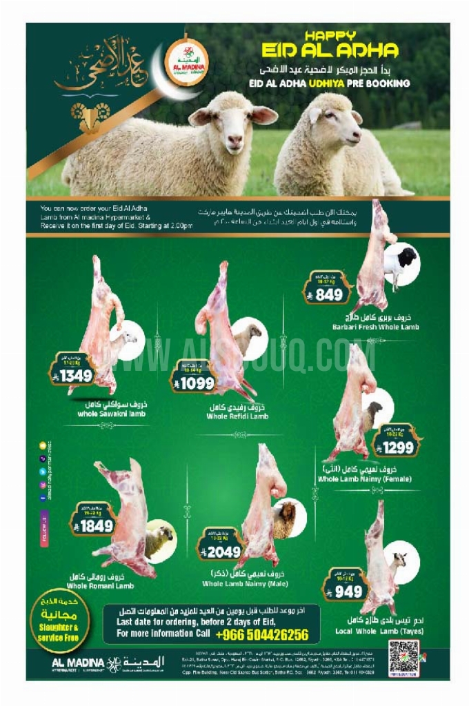 عروض المدينة هايبر الأسبوعية 4 يوينو 2025 الموافق 8 ذو الحجة 1446 عيد مبارك 8 369f7199bcfe5b4138d5