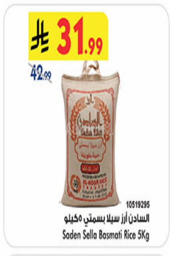 عروض الأرز