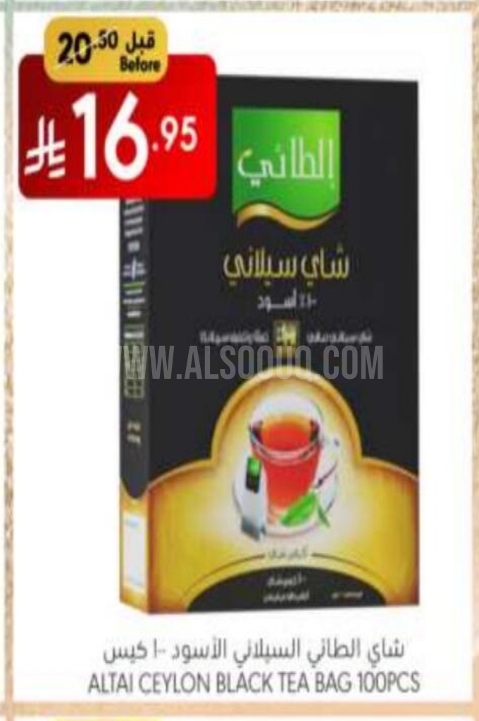 عروض الشاي