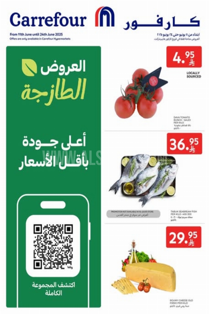 عروض كارفور اليوم 11 يونيو 2025 الموافق 15 ذي الحجة 1446 عروض بأعلى جودة وأفضل الأسعار 4 36f747a4e27a8fb85a1c