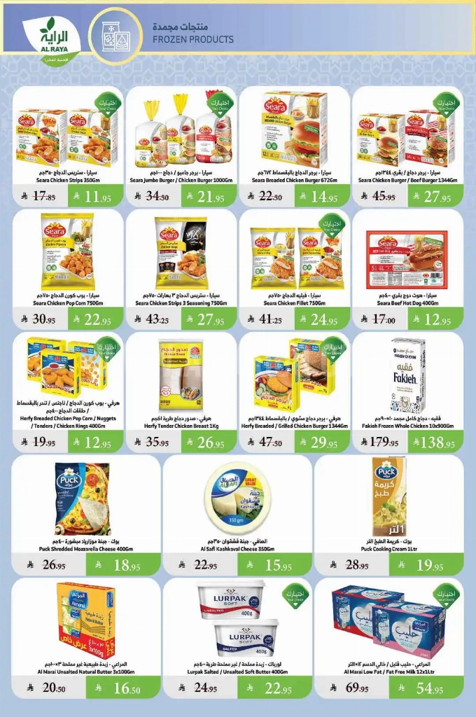 عروض الراية الأسبوعية 18 يوينو 2025 الموافق 22 ذو الحجة 1446 عروض الصيف 6 36f9847f565d589cd135