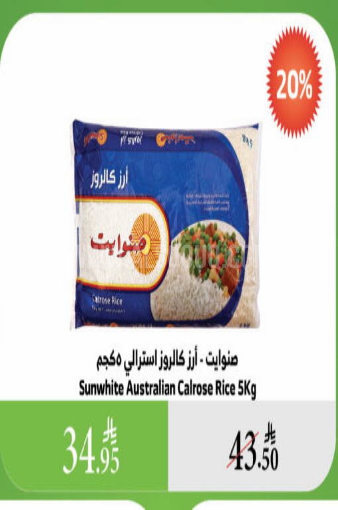 عروض الأرز