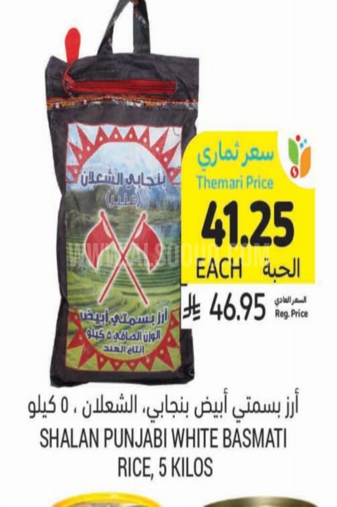 عروض الأرز