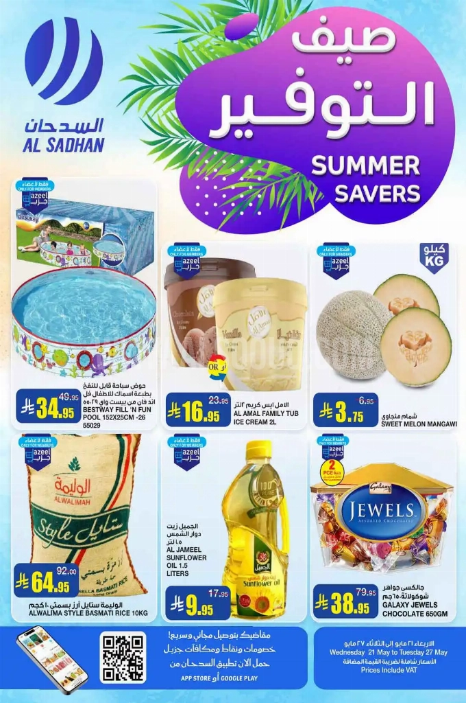 عروض السدحان الأسبوعية 21 مايو 2025 الموافق 23 ذو القعدة 1446 صيف التوفير 1 3741503d4fef47df6fab
