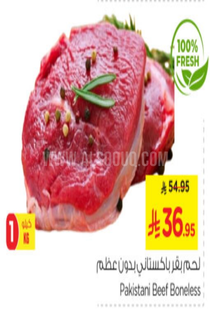 عروض اللحوم