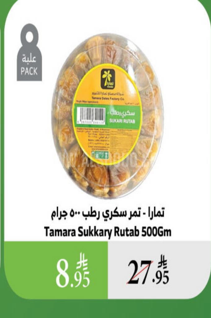 عروض التمور