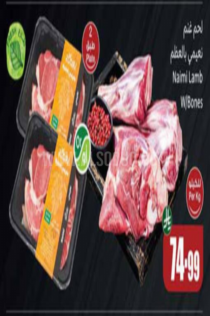 عروض اللحوم 