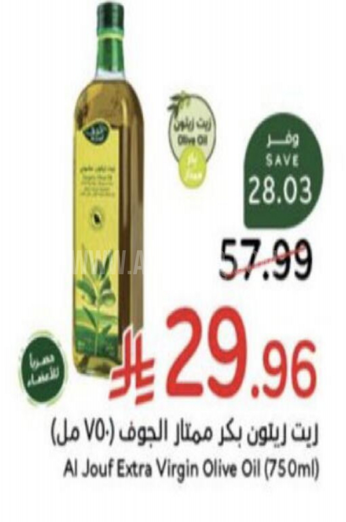 عروض الزيوت 