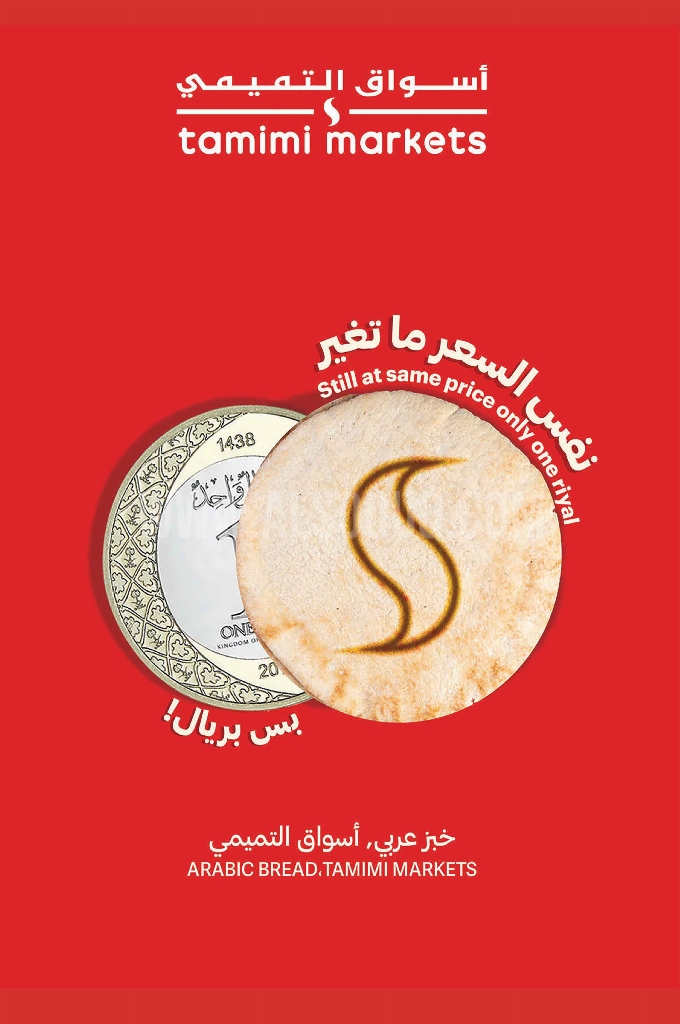 عروض التميمي الرياض والخرج الأسبوعية 7 مايو 2025 الموافق 9 ذو القعدة 1446 نفس الجودة بالسعر يلي بتحبه 9 387bd4b94945ba9238a1
