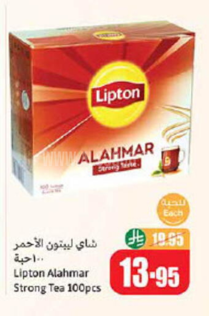 عروض الشاي 