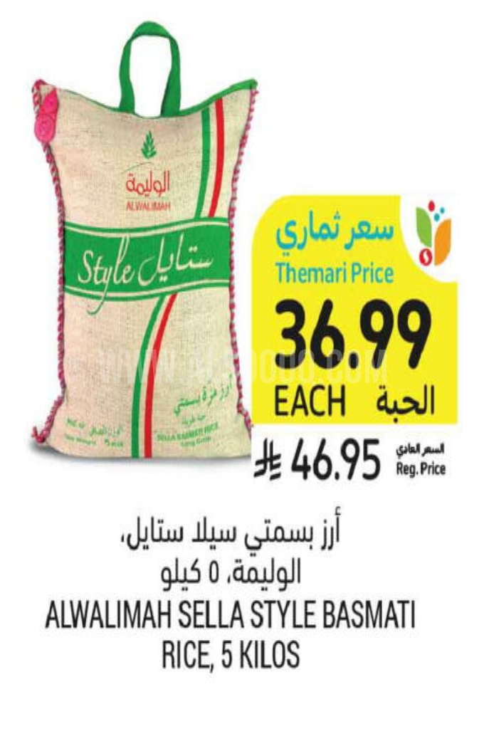 عروض الأرز    