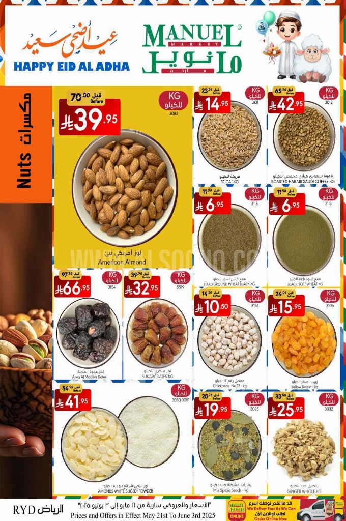 عروض مانويل الرياض والخرج الأسبوعية 21 مايو 2025 الموافق 23 ذو القعدة 1446 عيد أضحى مبارك 6 399b67e9adf52f90437e