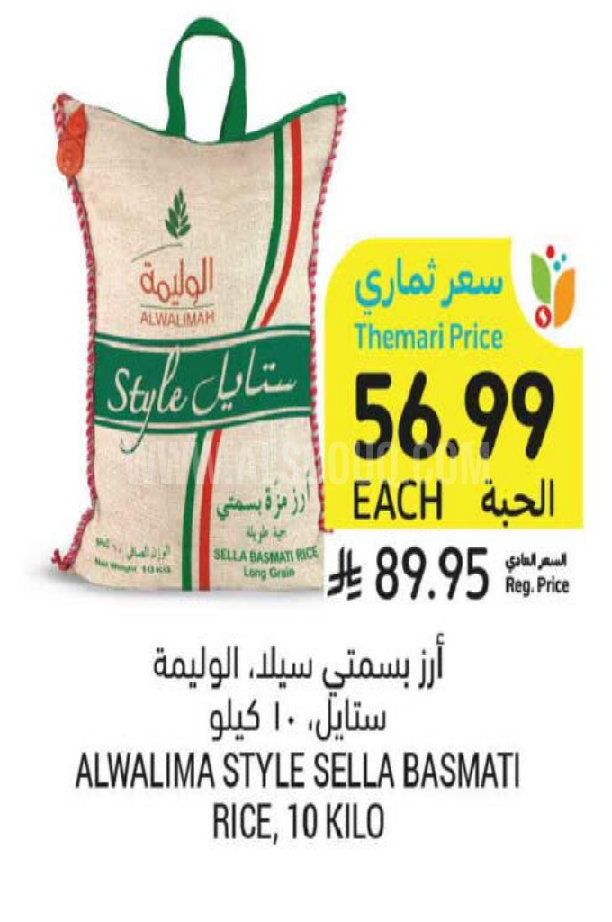 عروض الأرز