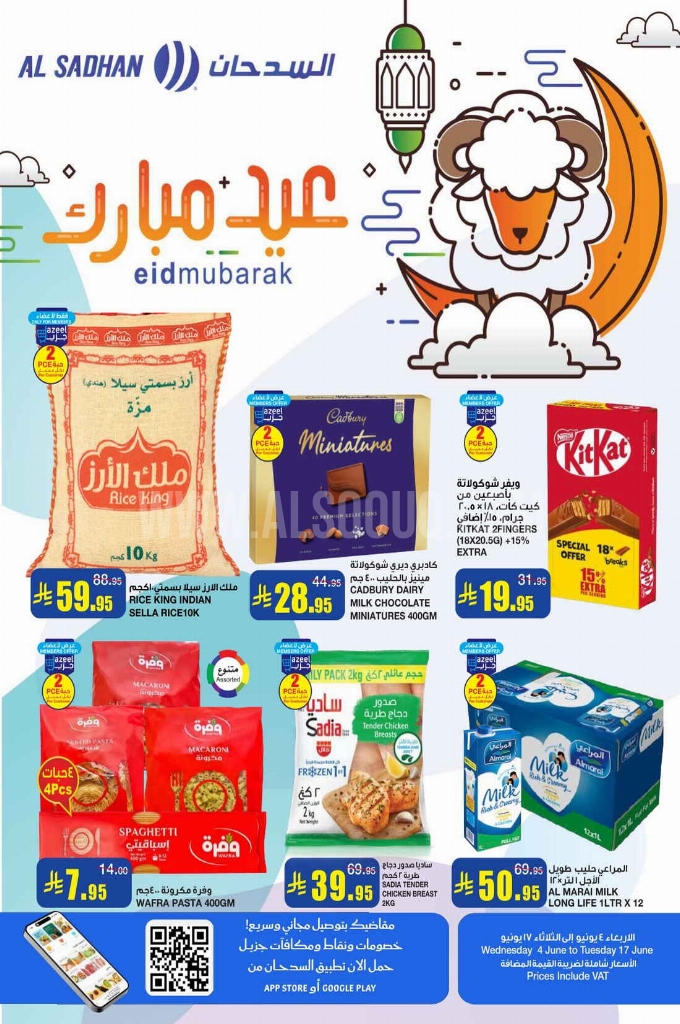 عروض السدحان الأسبوعية 4 يوينو 2025 الموافق 8 ذو الحجة 1446 عيد مبارك 1 3ae3152409ddac0f02fc