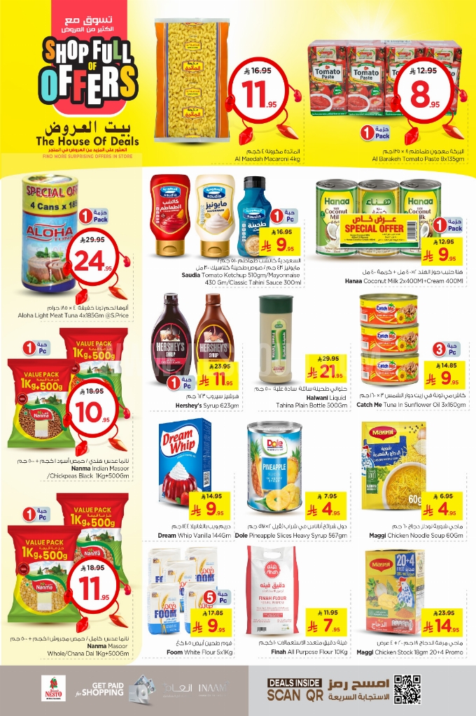 عروض نستو الرياض والخرج الأسبوعية 21 مايو 2025 الموافق 23 ذو القعدة 1446 بيت العروض 5 3af227e3f5e34b556c14