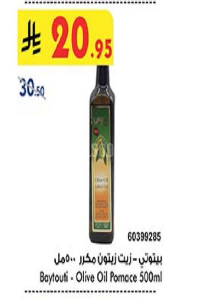 عروض الزيوت عروض الزيوت